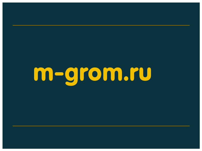 сделать скриншот m-grom.ru