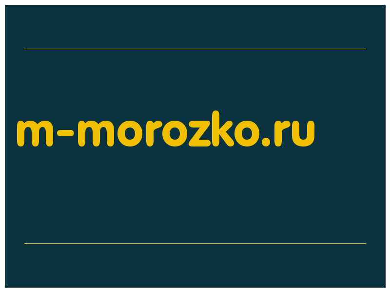 сделать скриншот m-morozko.ru