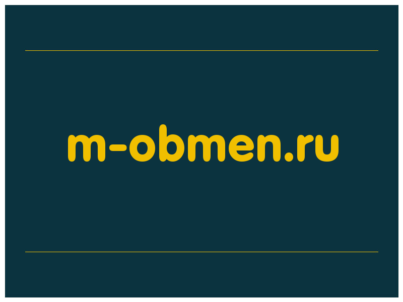 сделать скриншот m-obmen.ru