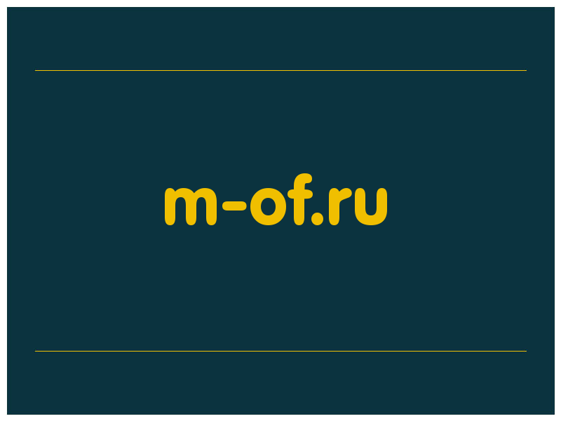 сделать скриншот m-of.ru