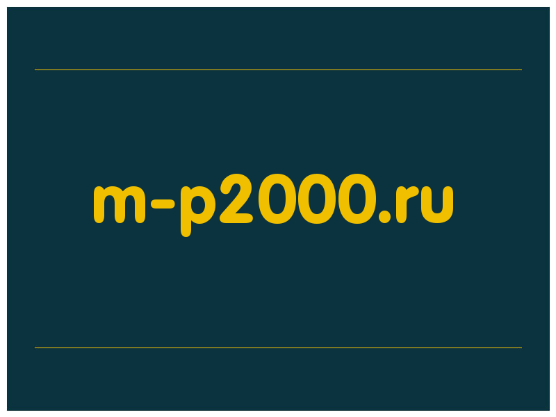 сделать скриншот m-p2000.ru