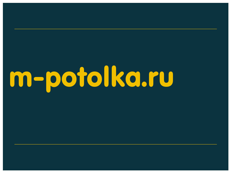 сделать скриншот m-potolka.ru