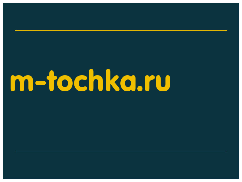 сделать скриншот m-tochka.ru