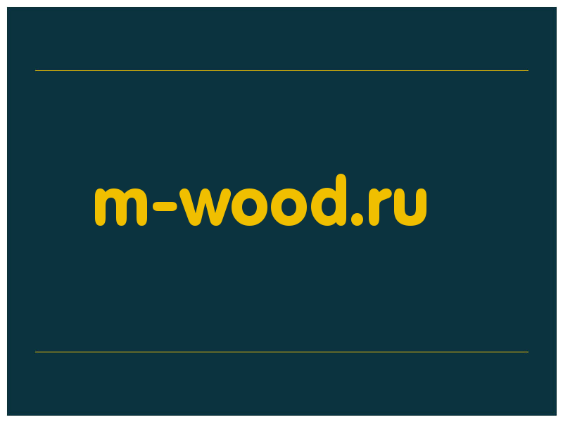 сделать скриншот m-wood.ru