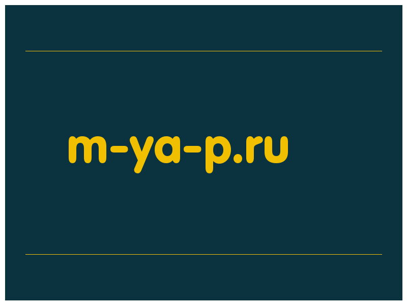 сделать скриншот m-ya-p.ru