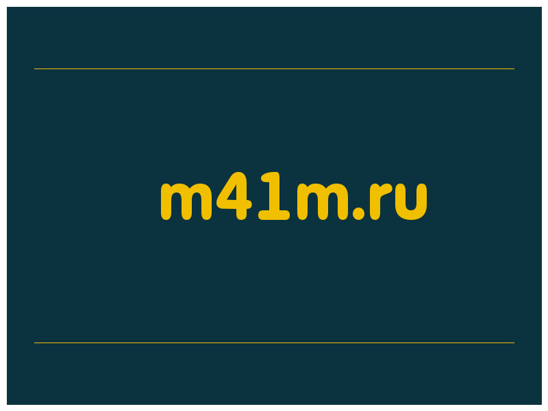 сделать скриншот m41m.ru