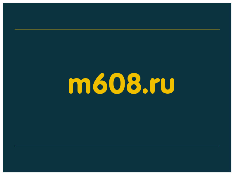 сделать скриншот m608.ru