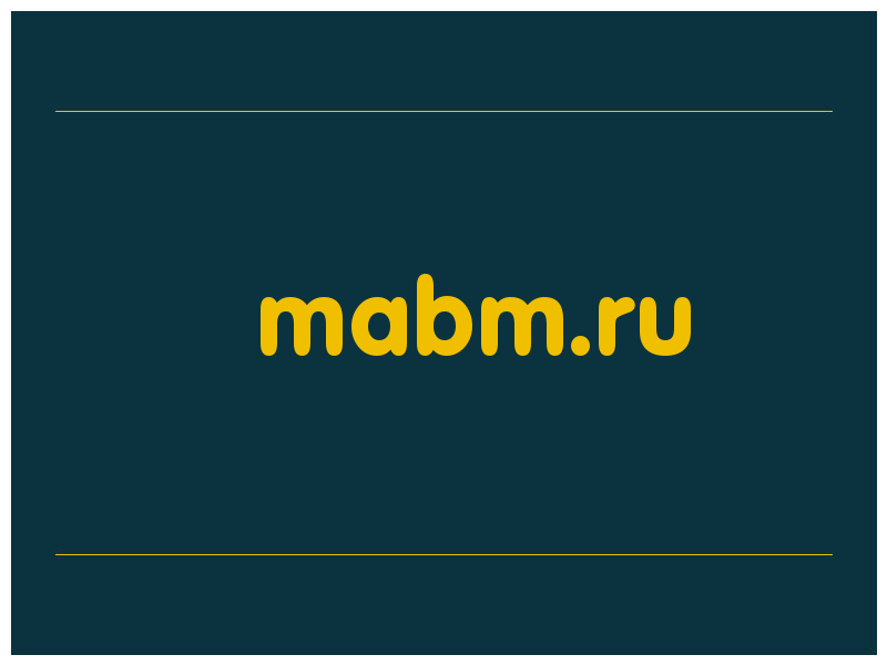 сделать скриншот mabm.ru