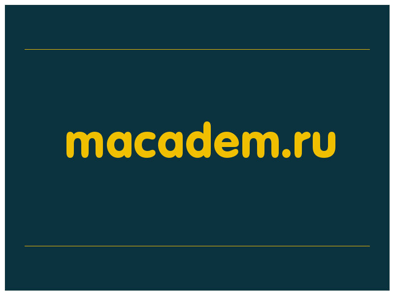 сделать скриншот macadem.ru