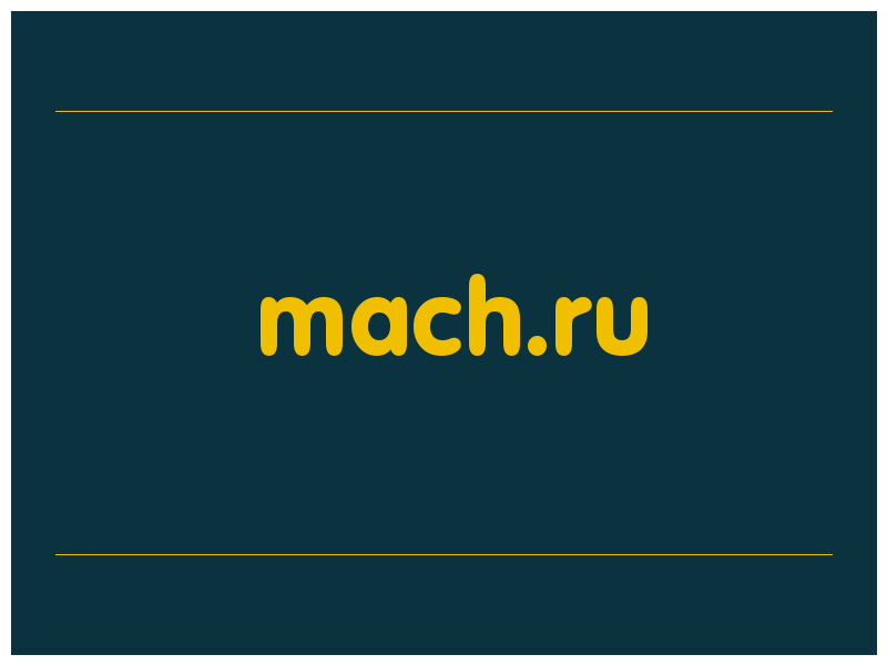 сделать скриншот mach.ru