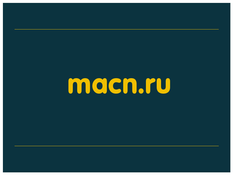 сделать скриншот macn.ru