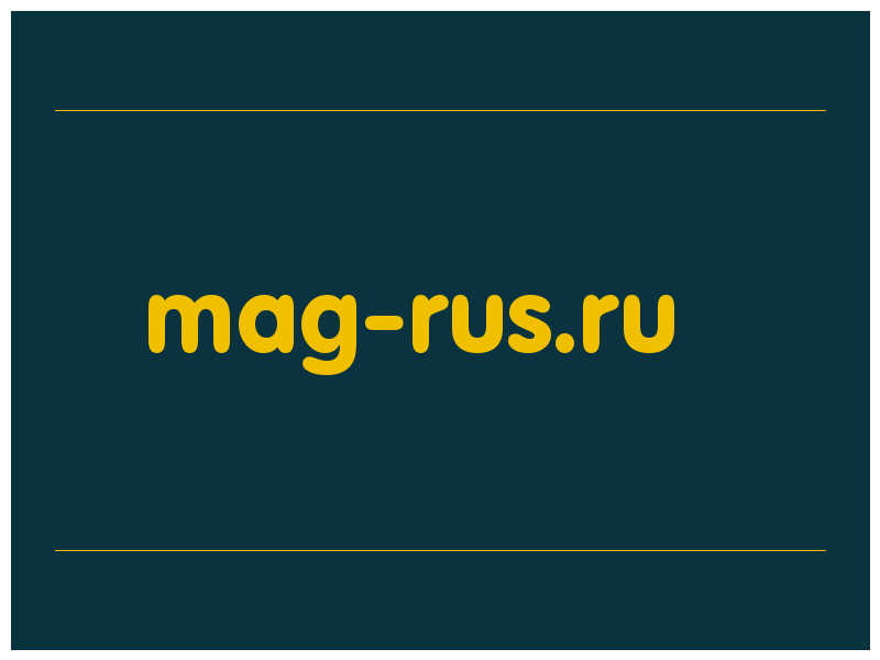 сделать скриншот mag-rus.ru