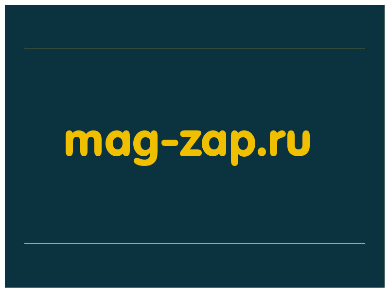 сделать скриншот mag-zap.ru
