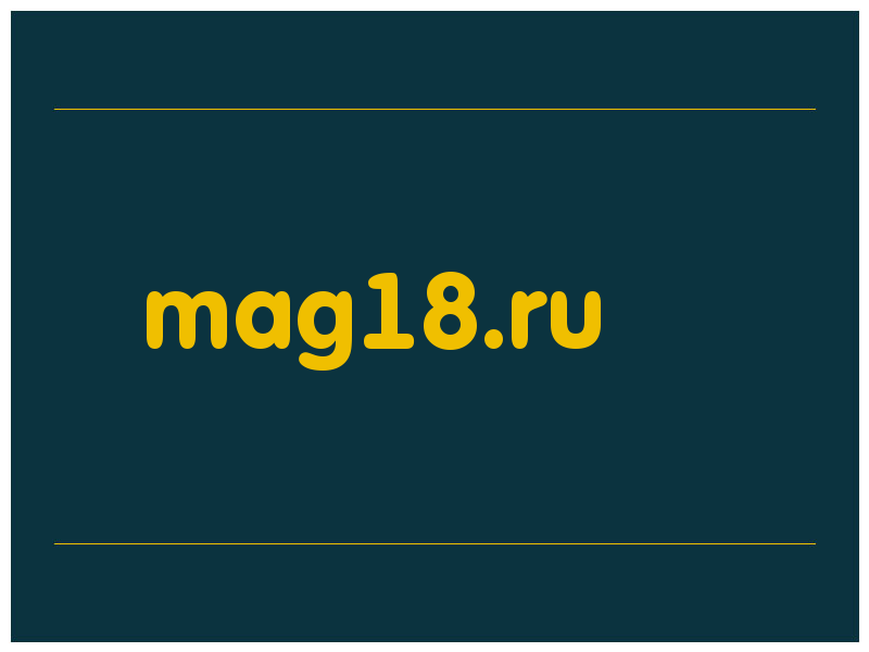 сделать скриншот mag18.ru