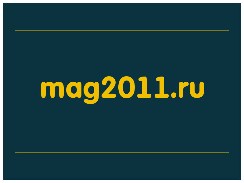 сделать скриншот mag2011.ru