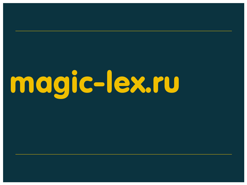 сделать скриншот magic-lex.ru