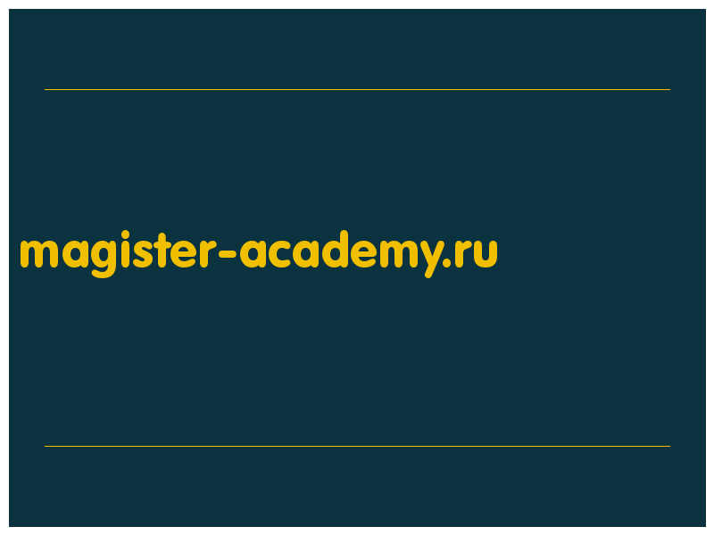 сделать скриншот magister-academy.ru