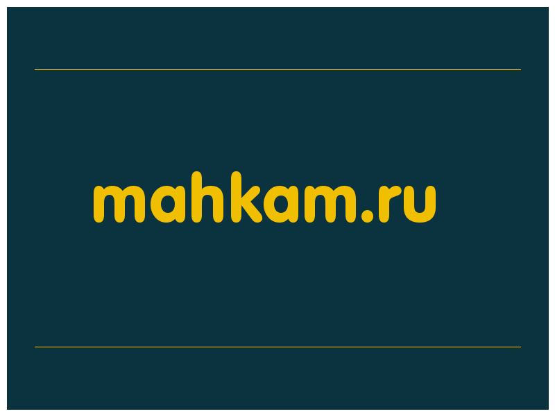 сделать скриншот mahkam.ru