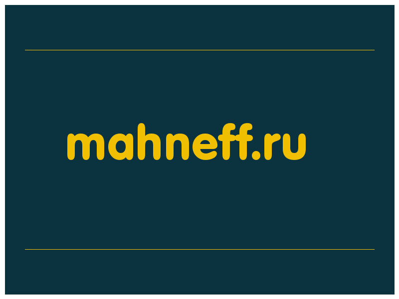 сделать скриншот mahneff.ru