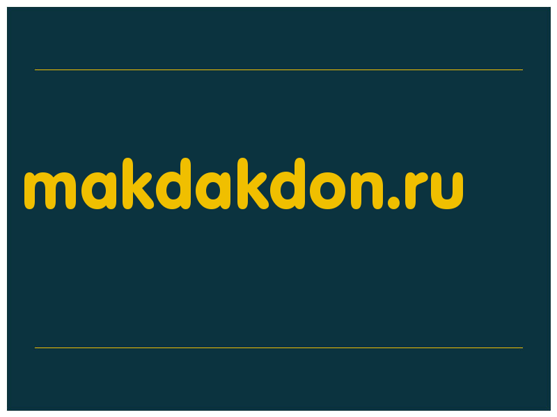 сделать скриншот makdakdon.ru