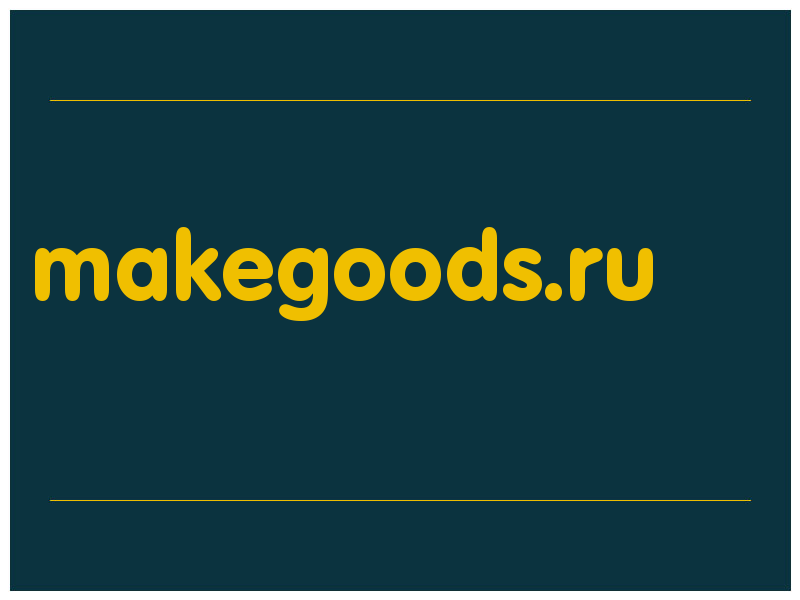 сделать скриншот makegoods.ru