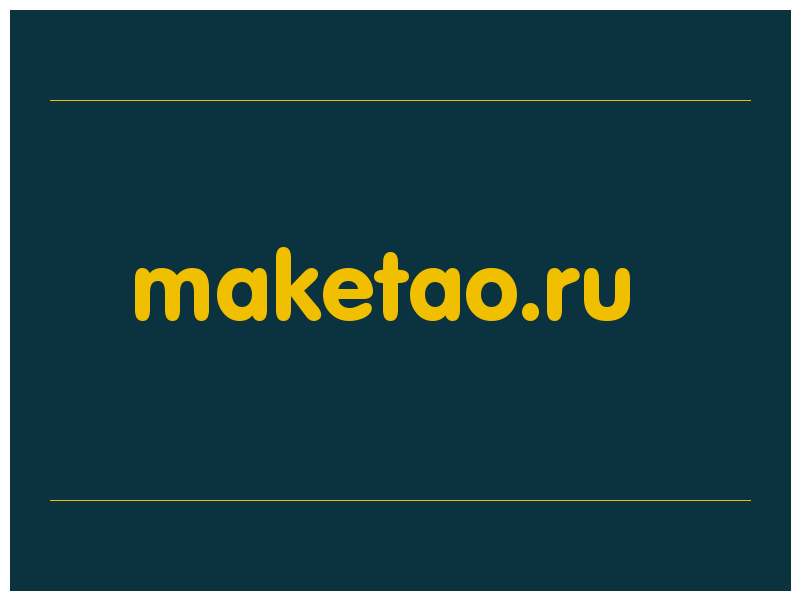 сделать скриншот maketao.ru