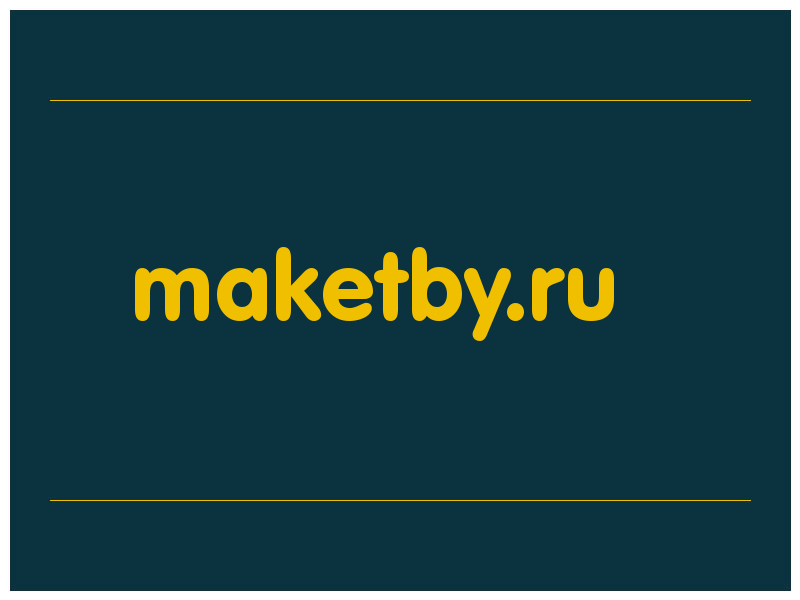 сделать скриншот maketby.ru