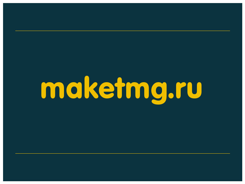 сделать скриншот maketmg.ru