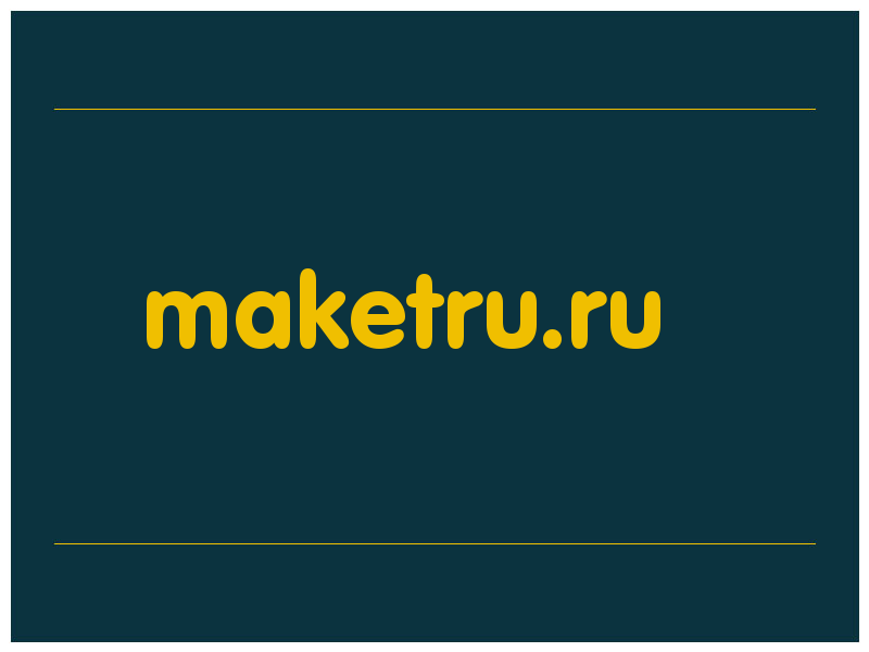 сделать скриншот maketru.ru