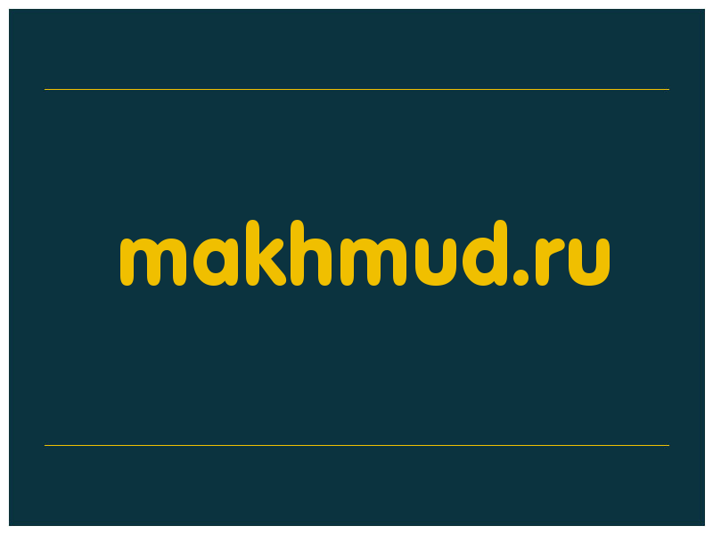 сделать скриншот makhmud.ru