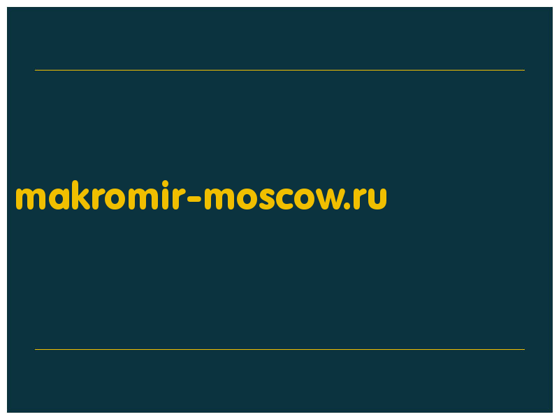 сделать скриншот makromir-moscow.ru