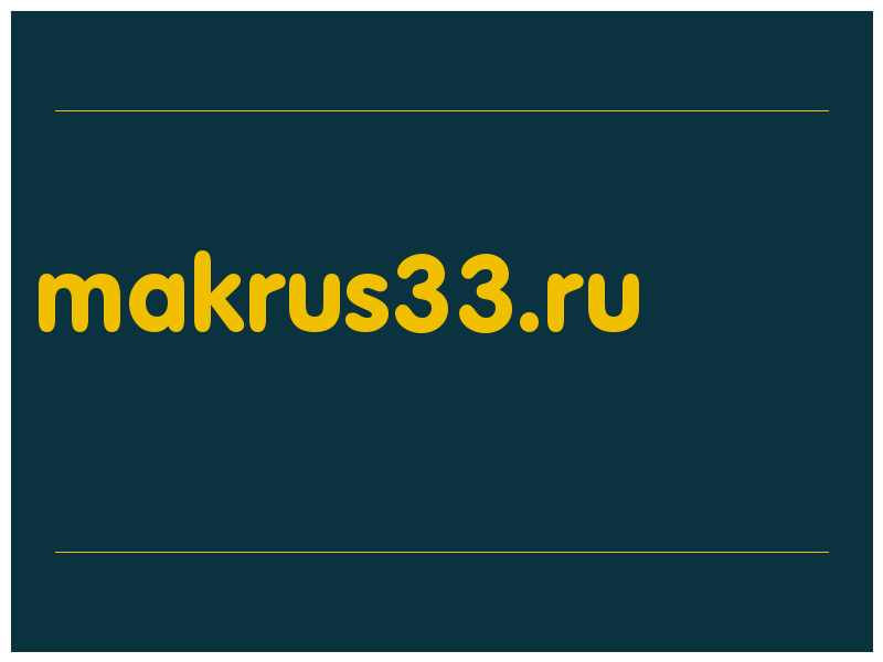 сделать скриншот makrus33.ru