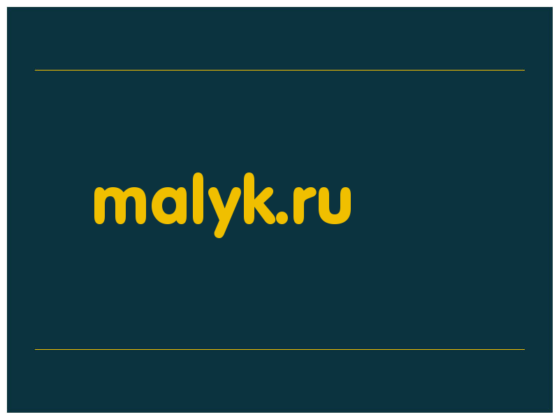 сделать скриншот malyk.ru