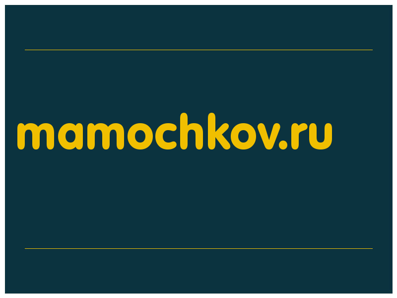 сделать скриншот mamochkov.ru