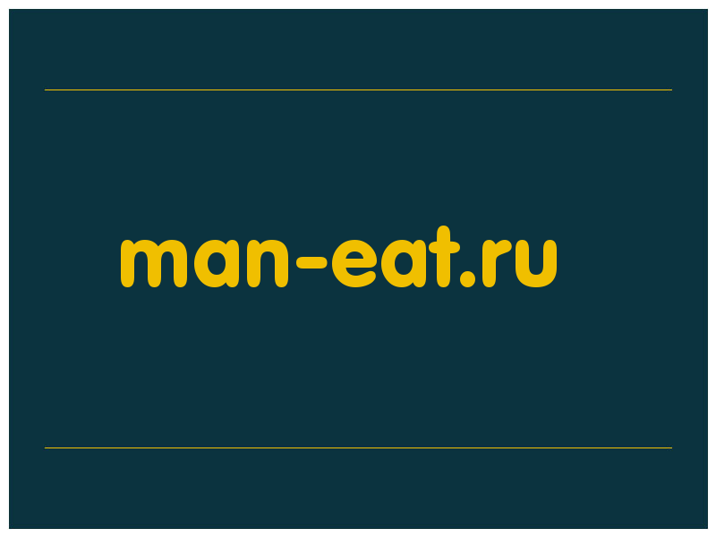 сделать скриншот man-eat.ru