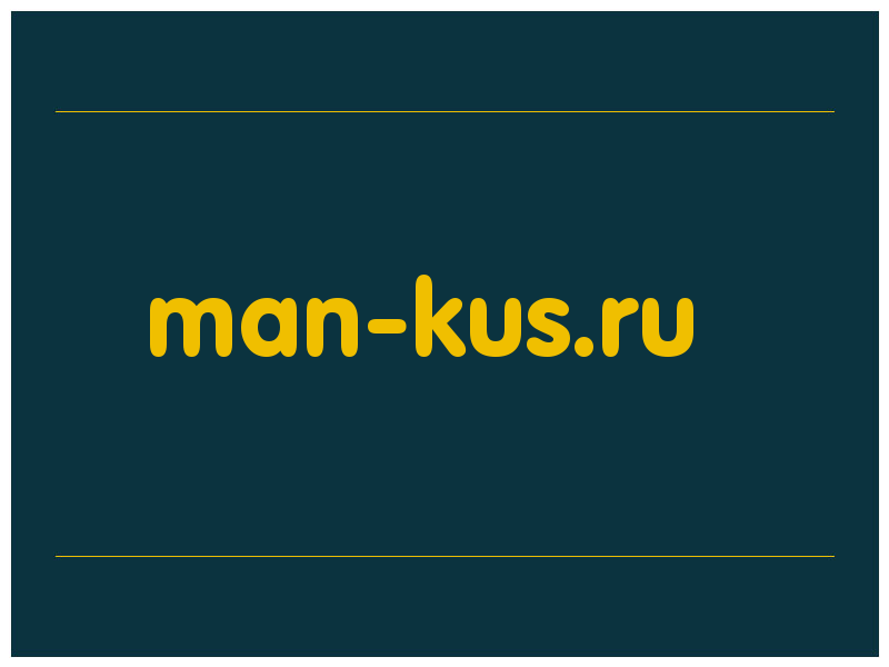 сделать скриншот man-kus.ru