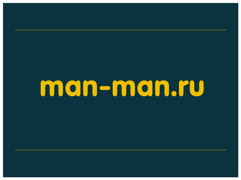 сделать скриншот man-man.ru