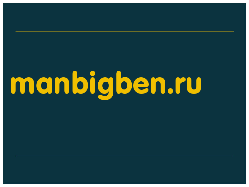 сделать скриншот manbigben.ru