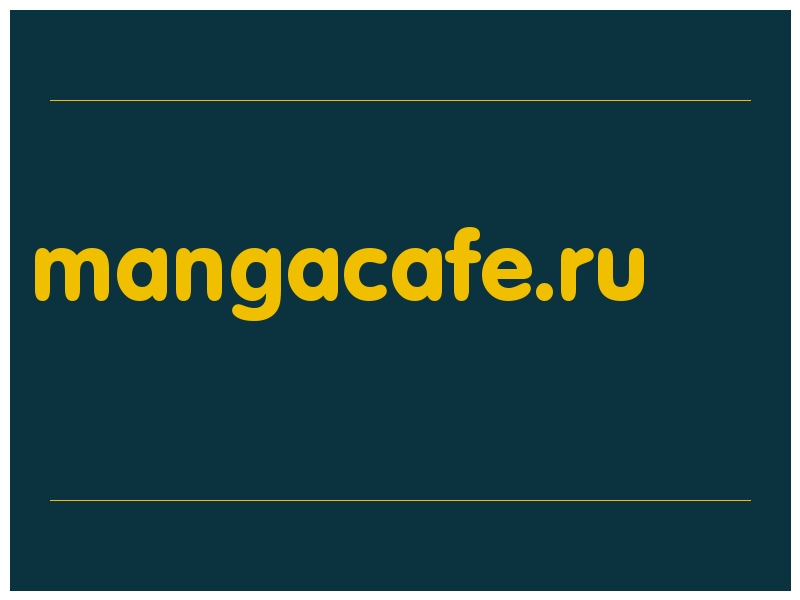 сделать скриншот mangacafe.ru