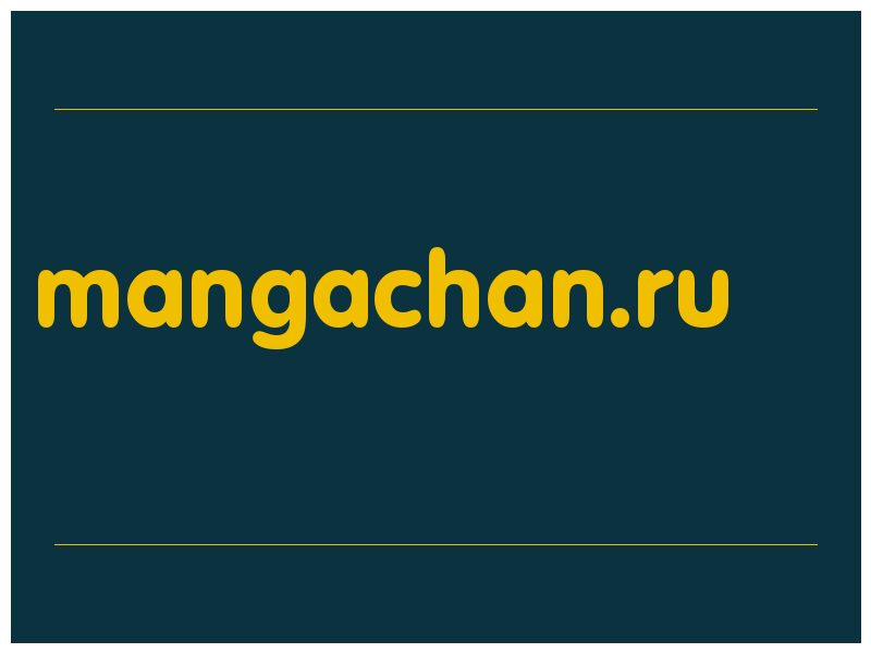 сделать скриншот mangachan.ru