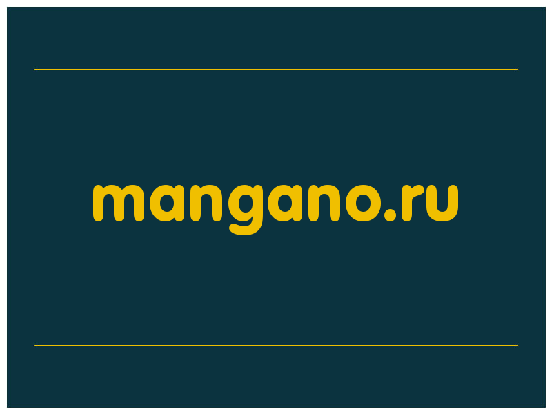 сделать скриншот mangano.ru