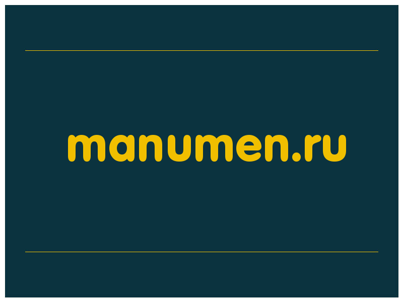 сделать скриншот manumen.ru