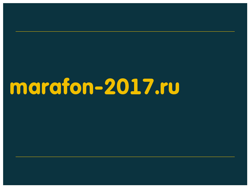 сделать скриншот marafon-2017.ru