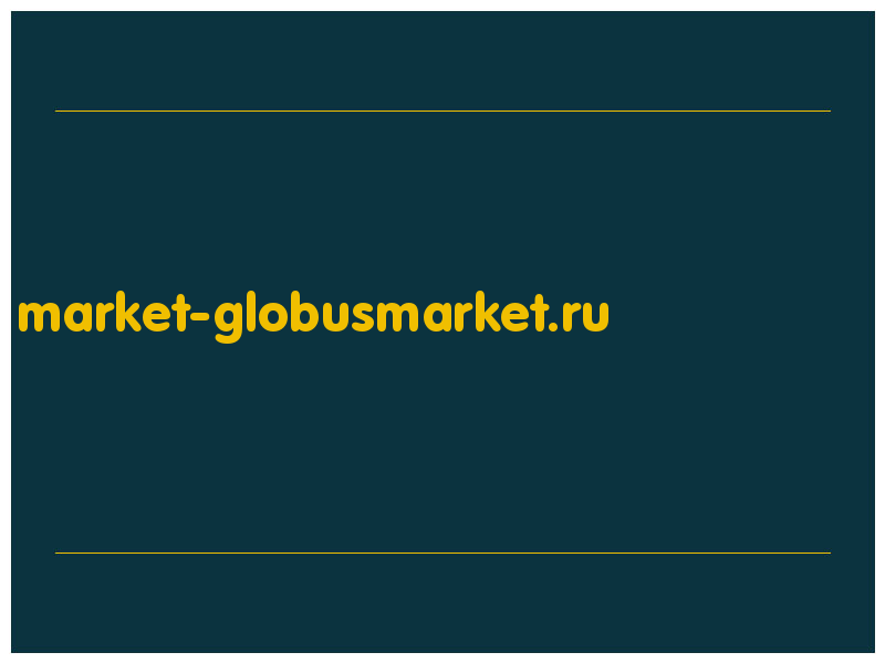 сделать скриншот market-globusmarket.ru