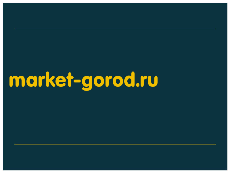 сделать скриншот market-gorod.ru