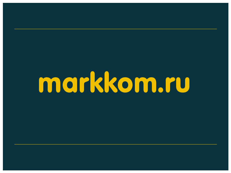 сделать скриншот markkom.ru