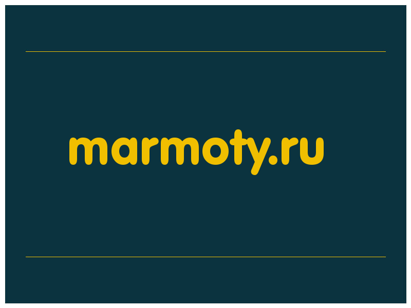 сделать скриншот marmoty.ru