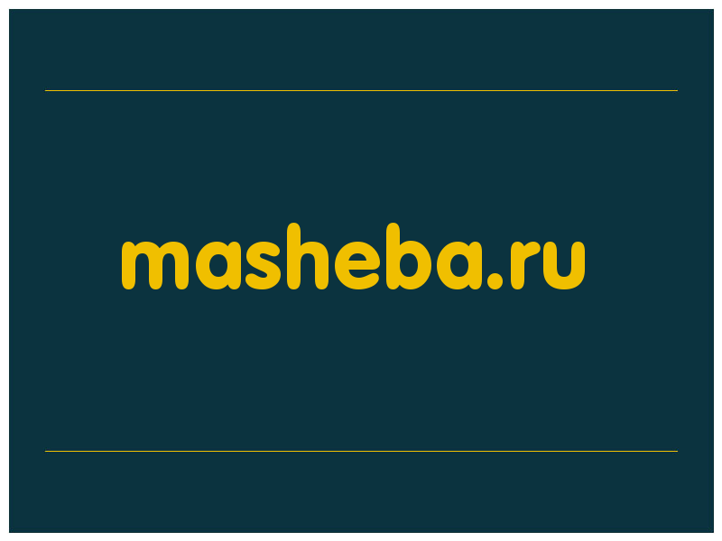 сделать скриншот masheba.ru