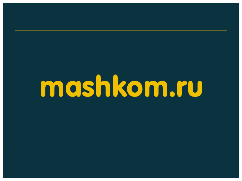 сделать скриншот mashkom.ru