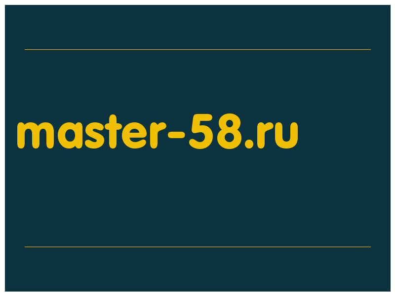 сделать скриншот master-58.ru